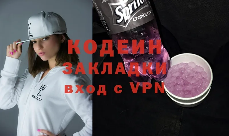 Codein Purple Drank  Павлово 